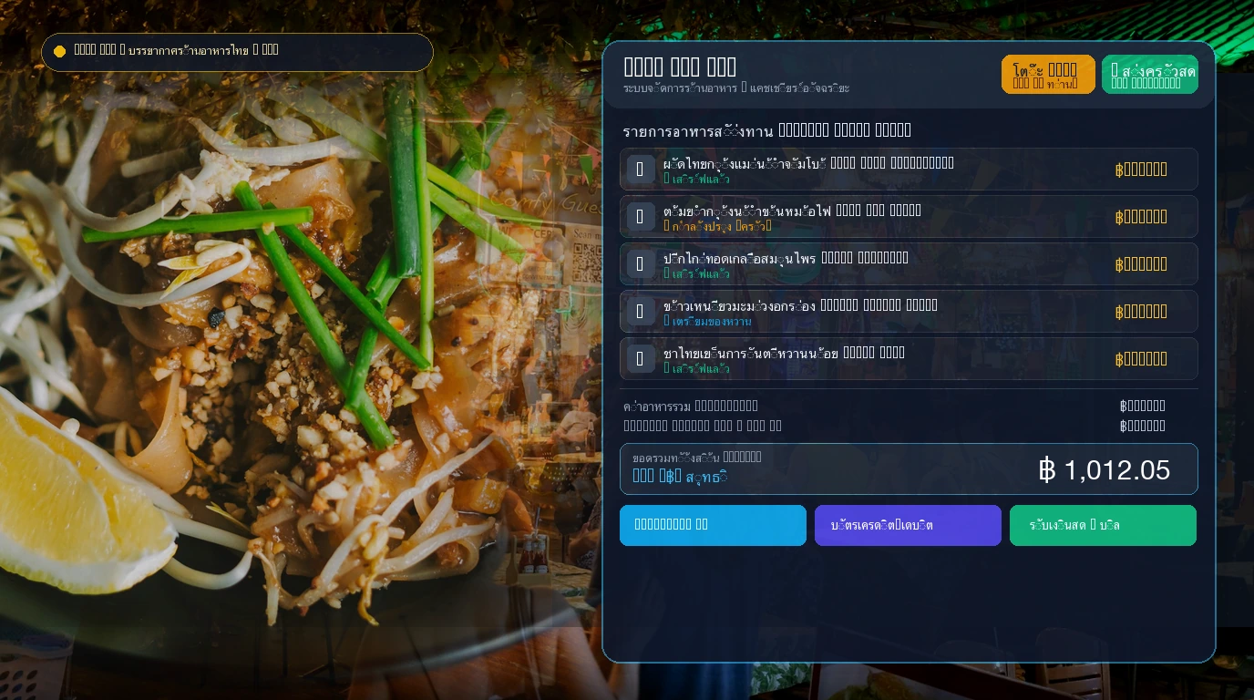 Park F&B Restaurant & QSR POS